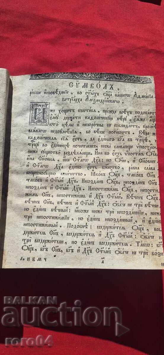 Δημοπρασία ΨΑΛΜΑ - 1836