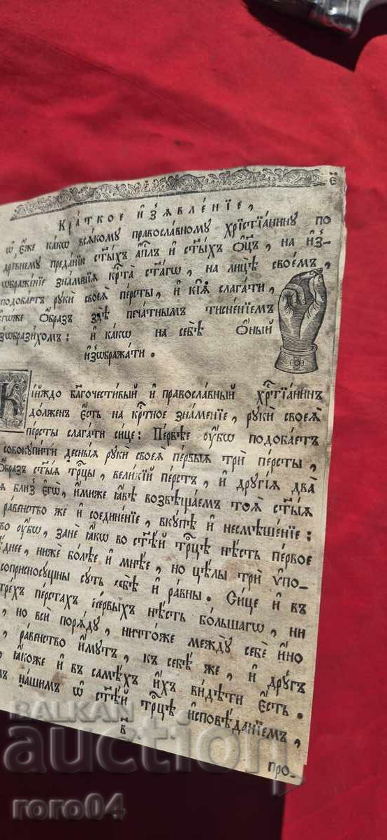 Παράδοση ΨΑΛΜΑ - 1836