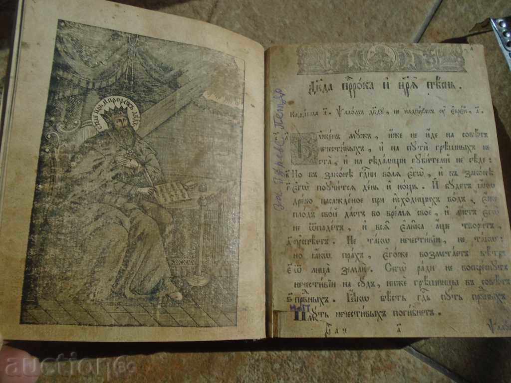 PSALM - 1836 - 5 PSALM - 1836 - 5