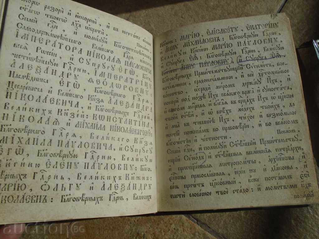 PSALM - 1836 - 6 PSALM - 1836 - 6