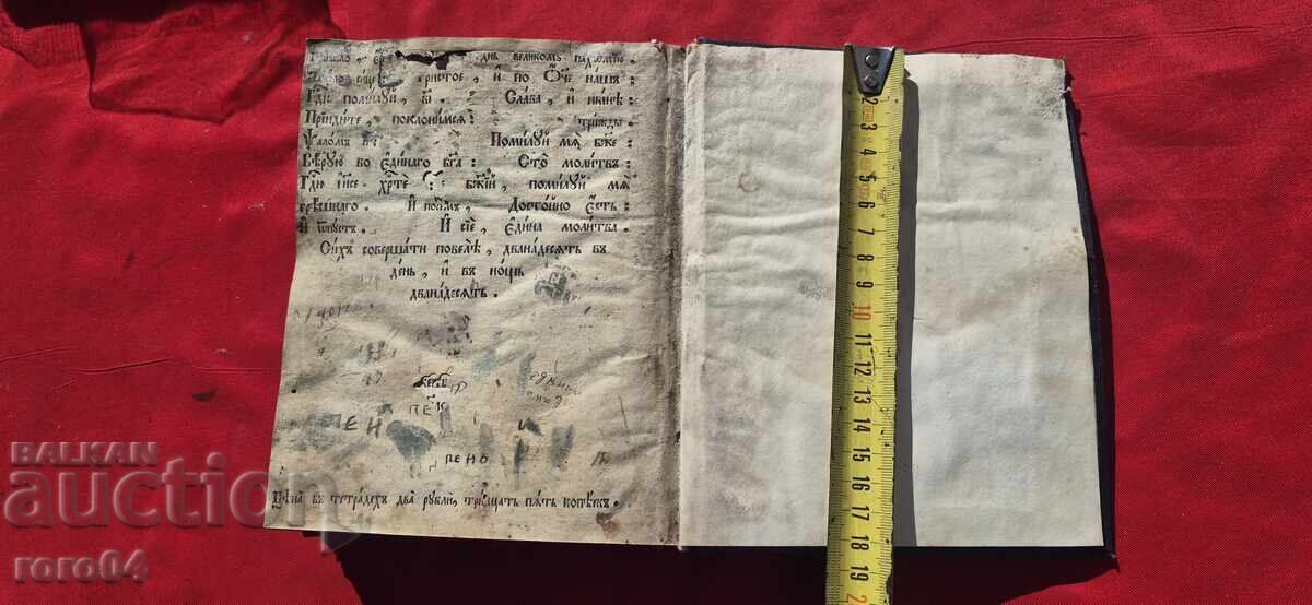 ΨΑΛΜΑ - 1836 - 6