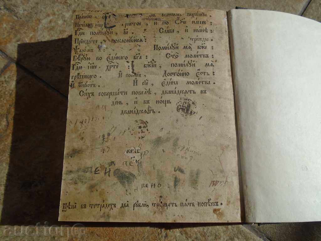 PSALM - 1836 - 7 PSALM - 1836 - 7