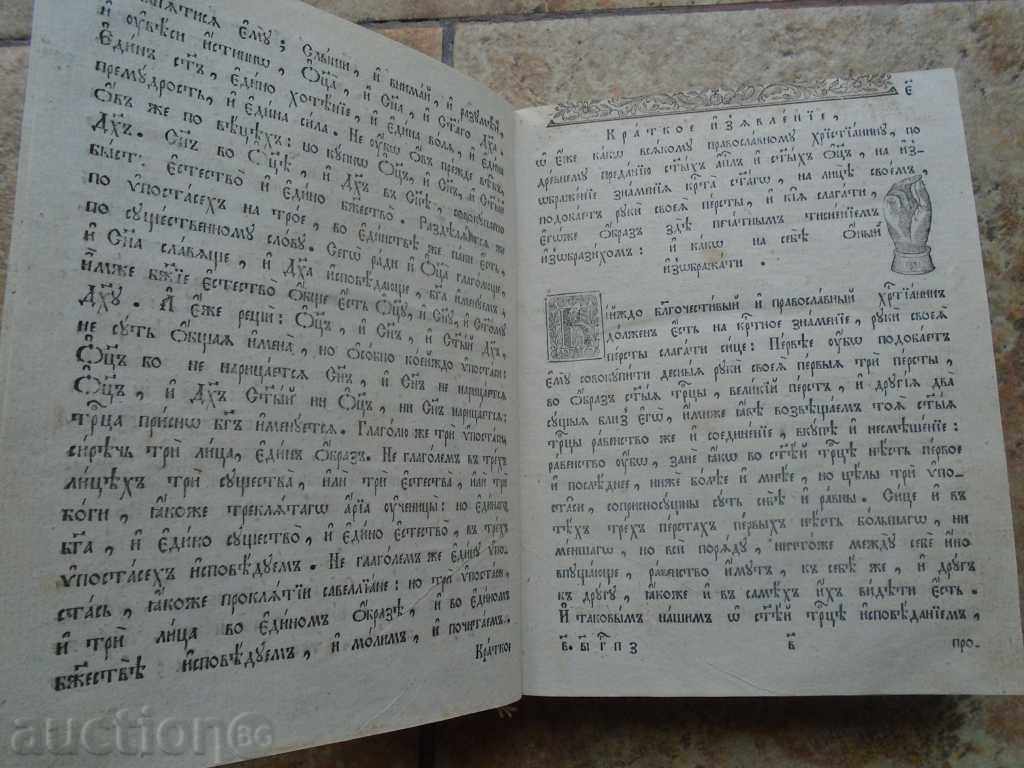 Auction OLD RUSSIAN PSALM, BEGINNING OF XIX CENTURY Auction OLD RUSSIAN PSALM, BEGINNING OF XIX CENTURY