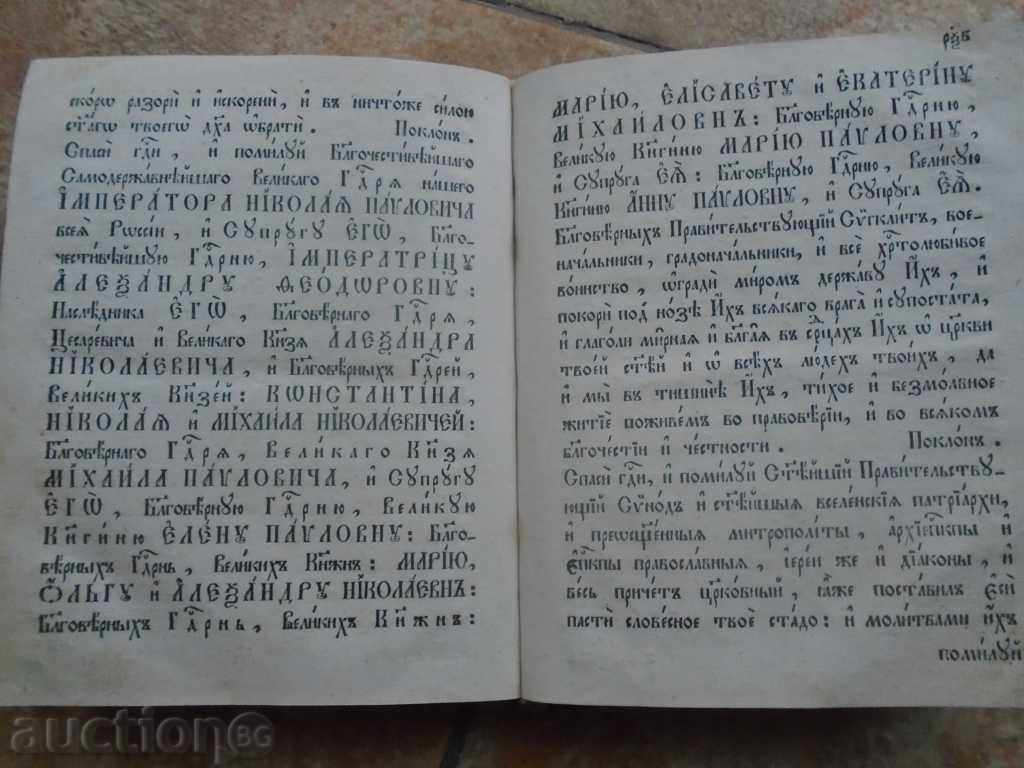 OLD RUSSIAN PSALM, BEGINNING OF XIX CENTURY - 5 OLD RUSSIAN PSALM, BEGINNING OF XIX CENTURY - 5