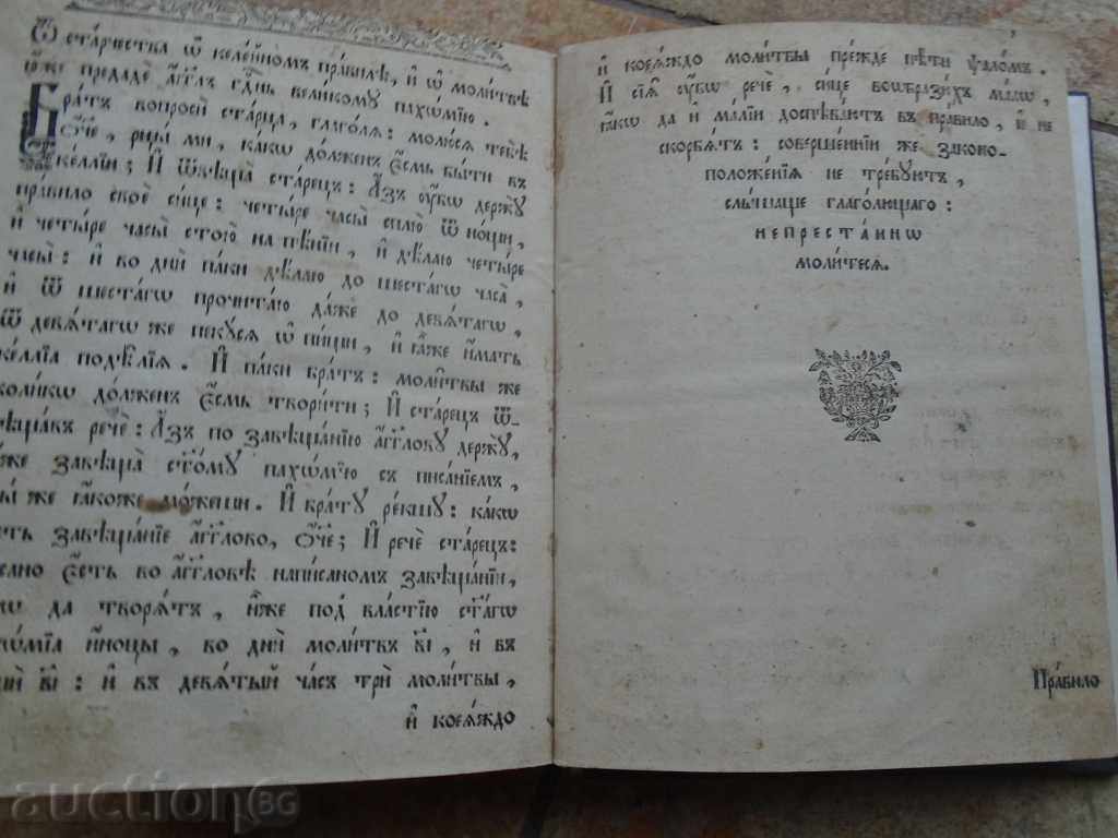 OLD RUSSIAN PSALM, BEGINNING OF XIX CENTURY - 6