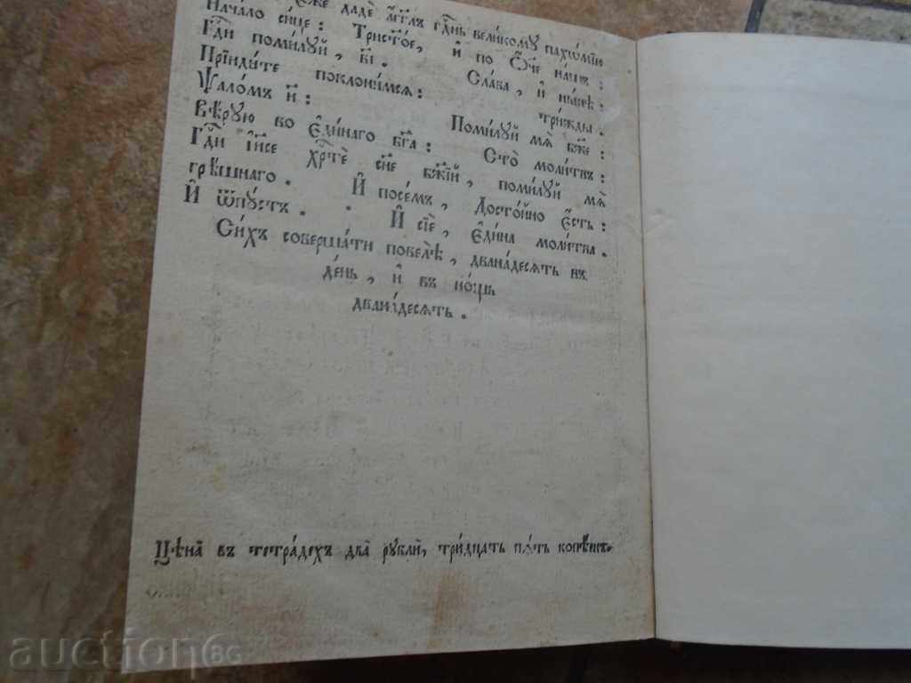OLD RUSSIAN PSALM, BEGINNING OF XIX CENTURY - 7