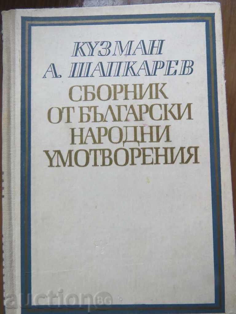 Kuzman Shapkarev - Λαογραφική Συλλογή