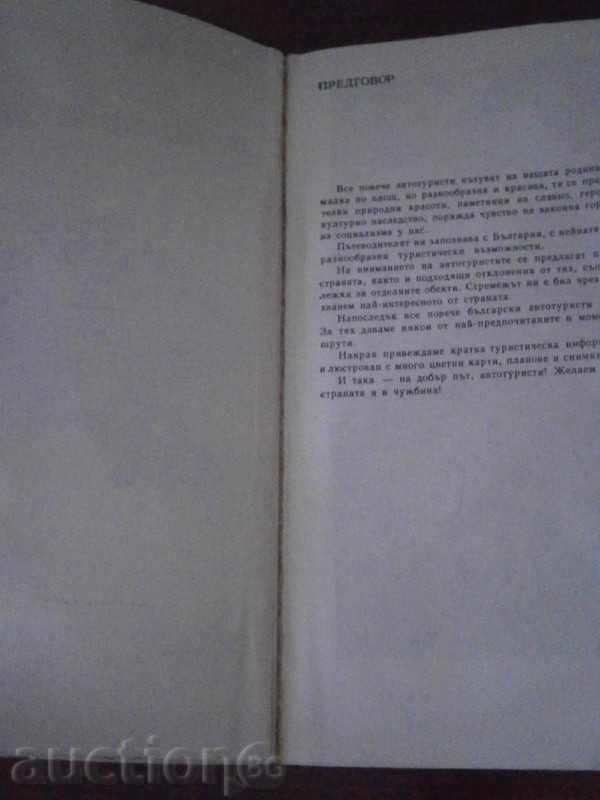 Παράδοση Dimitar Ζέλεφ - GUIDE AVTOTURISTA - 1977 L-270 CTP Παράδοση Dimitar Ζέλεφ - GUIDE AVTOTURISTA - 1977 L-270 CTP