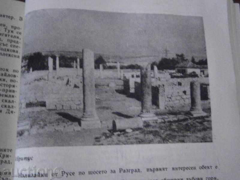 Dimitar Ζέλεφ - GUIDE AVTOTURISTA - 1977 L-270 CTP - 6 Dimitar Ζέλεφ - GUIDE AVTOTURISTA - 1977 L-270 CTP - 6