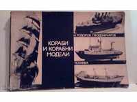 Nave și nave modele - Todorov, Vodenitcharov
