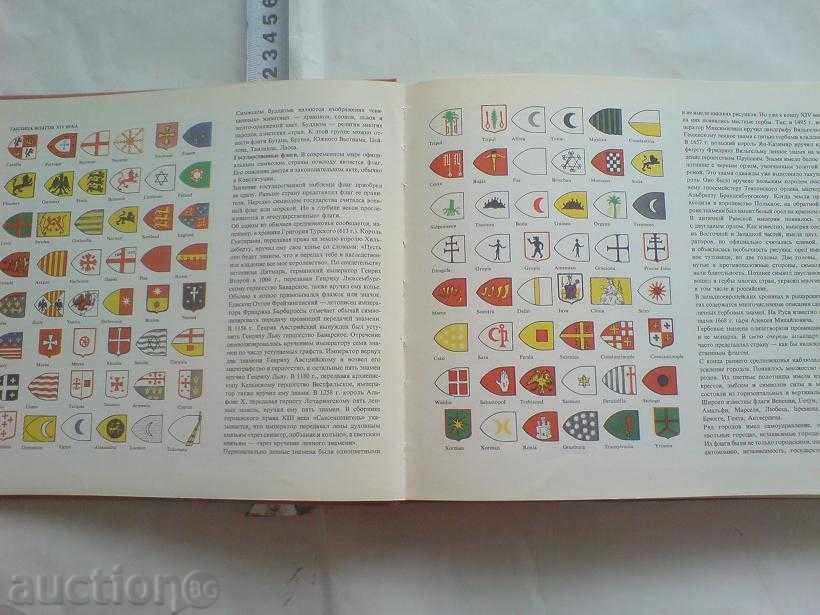 βιβλίο - Σημαίες gosudarstv ειρήνη στα ρωσικά με τιμή 24.49 BGN | € 12.52 βιβλίο - Σημαίες gosudarstv ειρήνη στα ρωσικά με τιμή 24.49 BGN | € 12.52