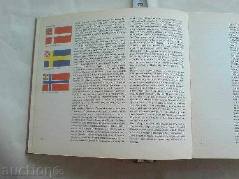 Delivery of book - Flag gosuddestv peace in Russian
