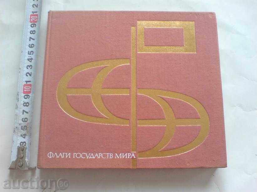 book - Flag gosuddestv peace in Russian