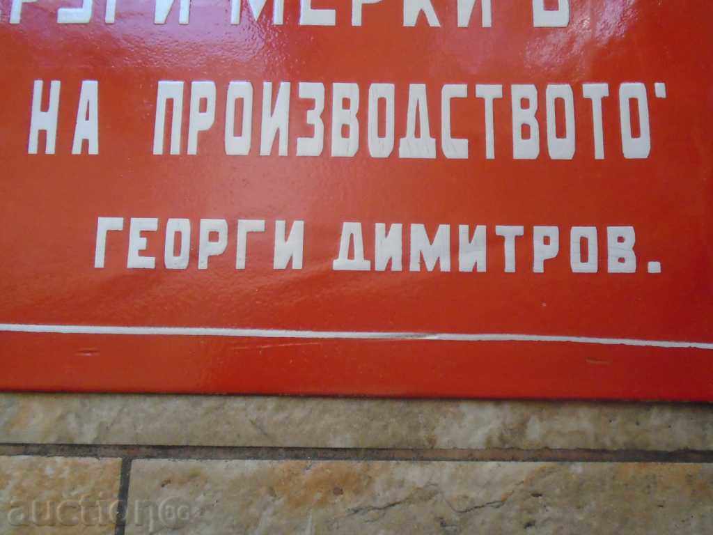 СОЦ. ЕМАЙЛИРАНА ТАБЕЛА - ЛОЗУНГ