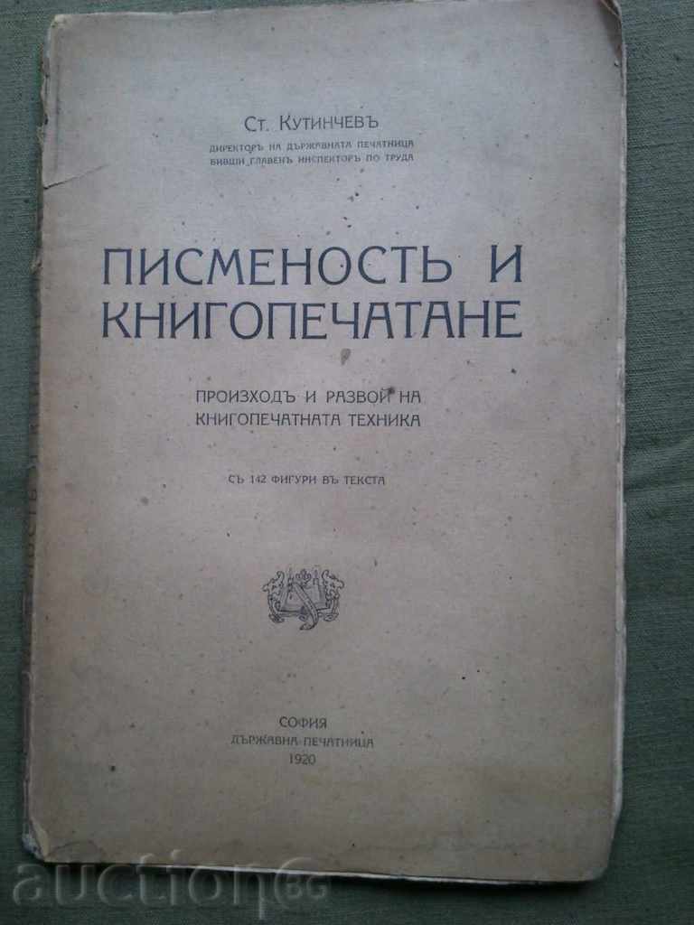 Writing and printing. Kutinchev