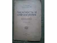 Writing and printing. Kutinchev