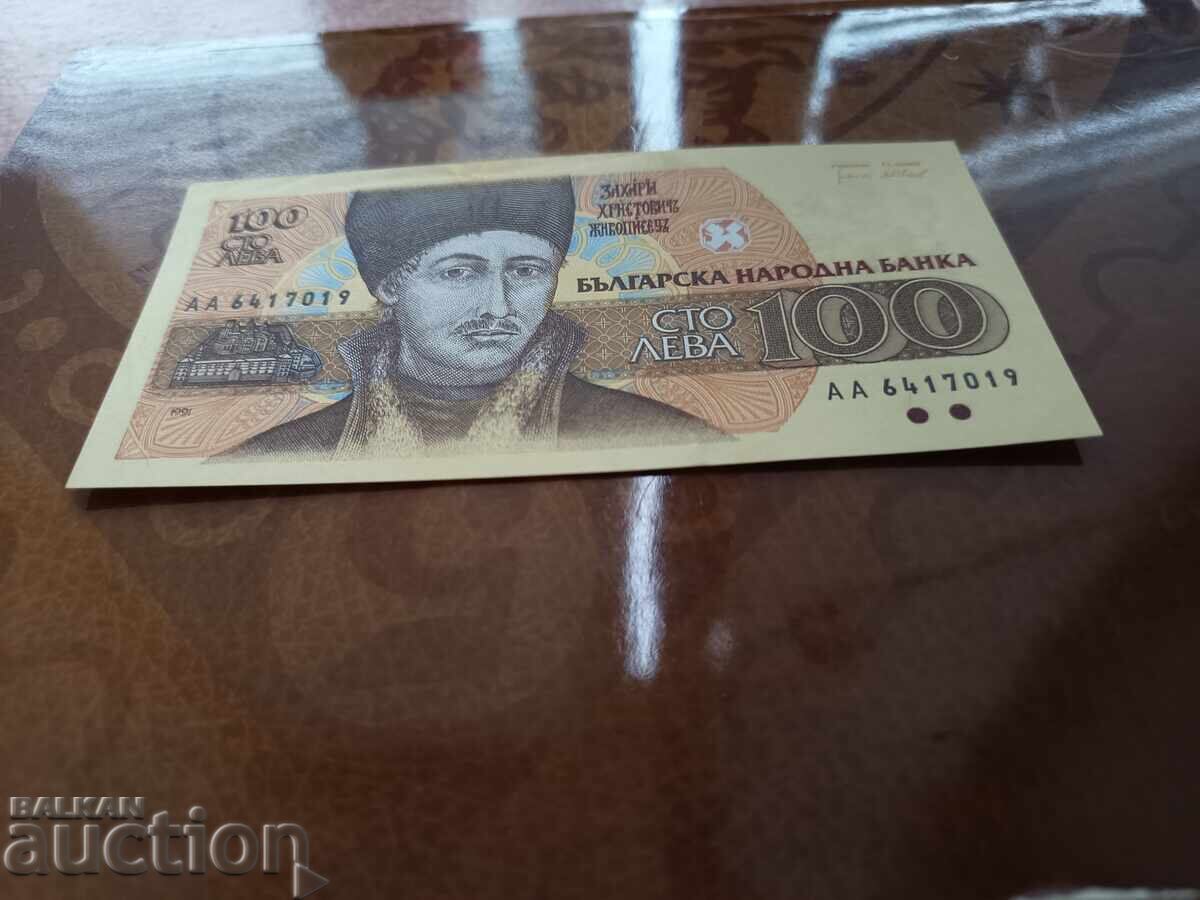 Series AA banknote 100 leva from 1991 AU with price 12.00 BGN | € 6.14 Series AA banknote 100 leva from 1991 AU with price 12.00 BGN | € 6.14