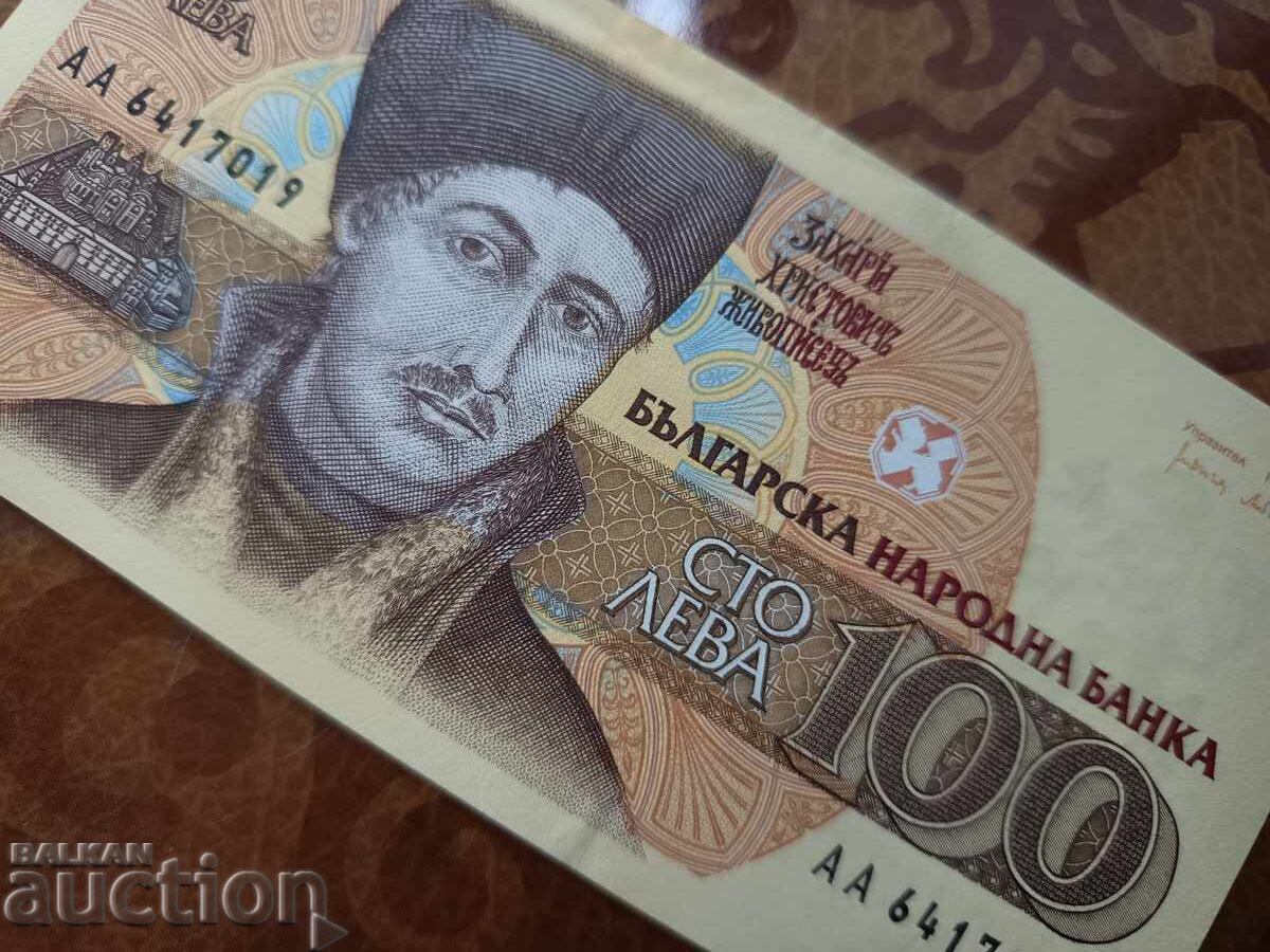 Series AA banknote 100 leva from 1991 AU - 7 Series AA banknote 100 leva from 1991 AU - 7