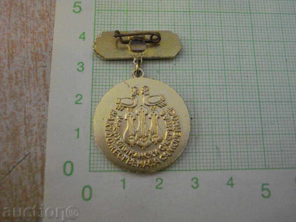 Badge "V Republican Festival of Art Amateur Activity" with price 2.00 BGN | € 1.02 Badge "V Republican Festival of Art Amateur Activity" with price 2.00 BGN | € 1.02