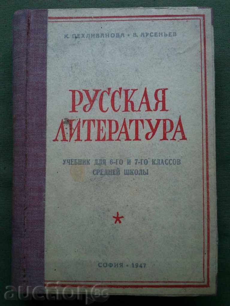λογοτεχνία Rus'skaja και τη συλλογή Literaturnыy