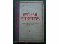 literatura Rus'skaja și colectarea Literaturnыy
