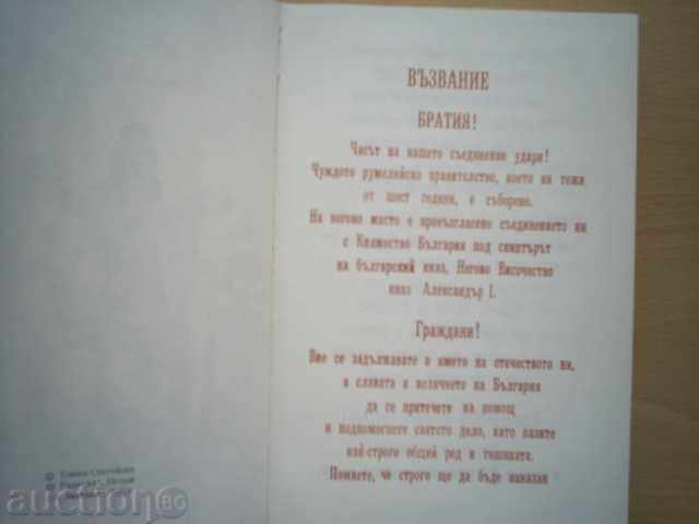 Auction THE UNION 1885- Elena Statelova, Radoslav Popov Auction THE UNION 1885- Elena Statelova, Radoslav Popov