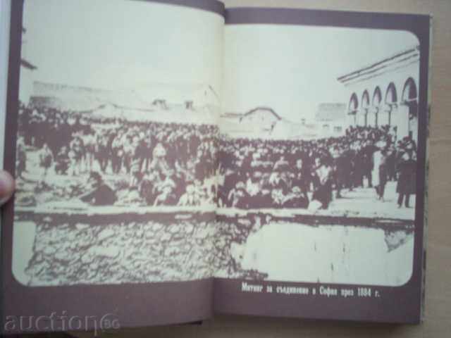 Delivery of THE UNION 1885- Elena Statelova, Radoslav Popov Delivery of THE UNION 1885- Elena Statelova, Radoslav Popov