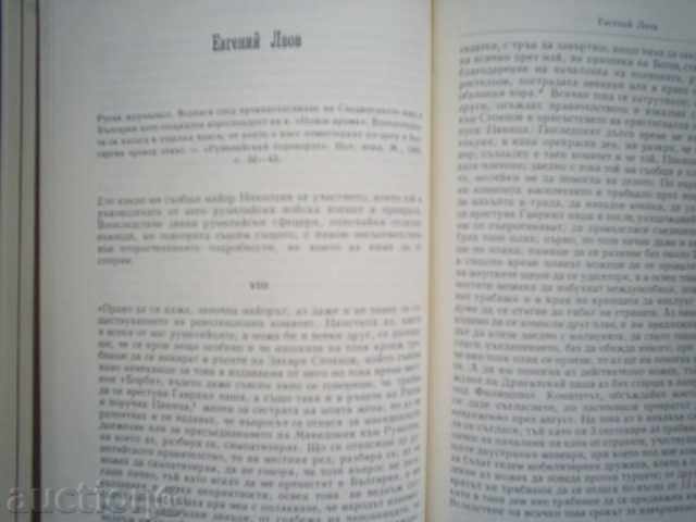 THE UNION 1885- Elena Statelova, Radoslav Popov - 7 THE UNION 1885- Elena Statelova, Radoslav Popov - 7