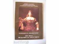 Колекция на Арманд Хамър - 5 века шедьоври на изкуството