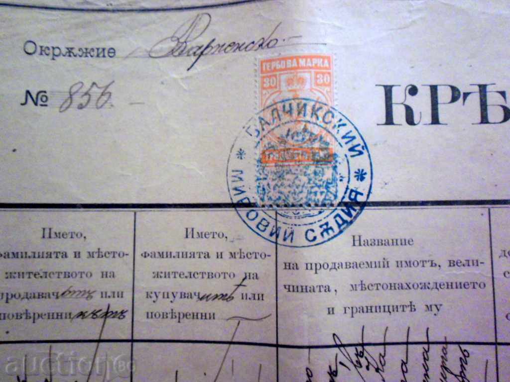 FREIGHT ACT 1889 g GERBOVA BRAND 30 THREE SANDTIME with price 174.99 BGN | € 89.47 FREIGHT ACT 1889 g GERBOVA BRAND 30 THREE SANDTIME with price 174.99 BGN | € 89.47