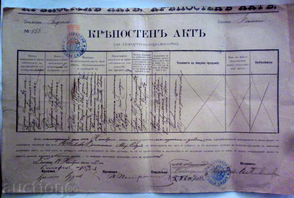 КРЕПОСТЕН АКТ 1889 г ГЕРБОВА МАРКА  30  ТРИДЕСЕТ САНТИМА