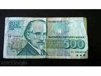Банкнота - България - 500 лева | 1993г.