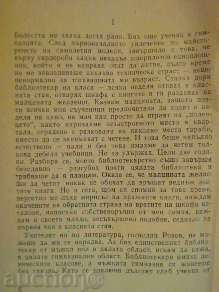 Auction  Book "The Birds of the Gray Hound-Bozhidar Bozhilov" -248 p.