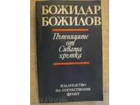 Book "Pasagerii de la gri-Hound Bojidar Bozhilov" -248 p.