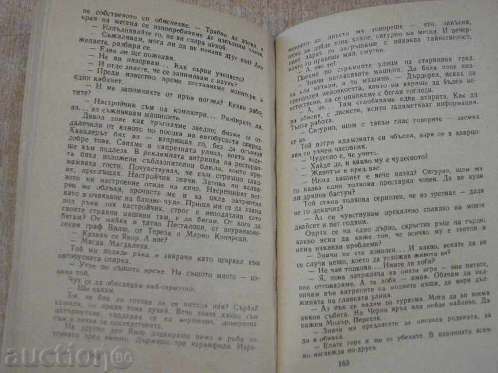 Book "Shark tooth - Georgi Stoyanov" - 224 pages - 5 Book "Shark tooth - Georgi Stoyanov" - 224 pages - 5