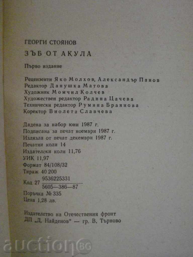 Book "Shark tooth - Georgi Stoyanov" - 224 pages - 6 Book "Shark tooth - Georgi Stoyanov" - 224 pages - 6