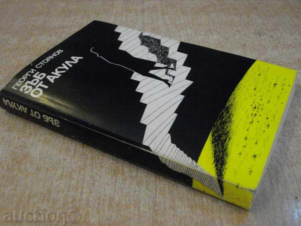 Book "Shark tooth - Georgi Stoyanov" - 224 pages - 7 Book "Shark tooth - Georgi Stoyanov" - 224 pages - 7