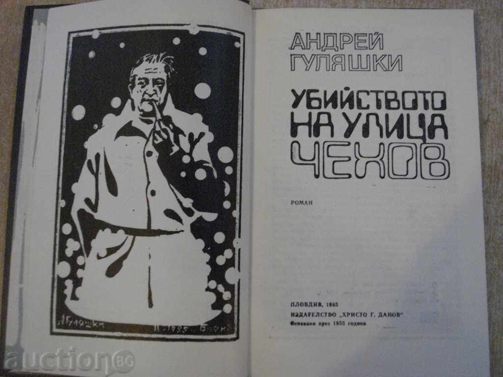 Book "The Murder of a Street * Chekhov * -Andrei Gulyashki" -152 p. with price 2.00 BGN | € 1.02 Book "The Murder of a Street * Chekhov * -Andrei Gulyashki" -152 p. with price 2.00 BGN | € 1.02
