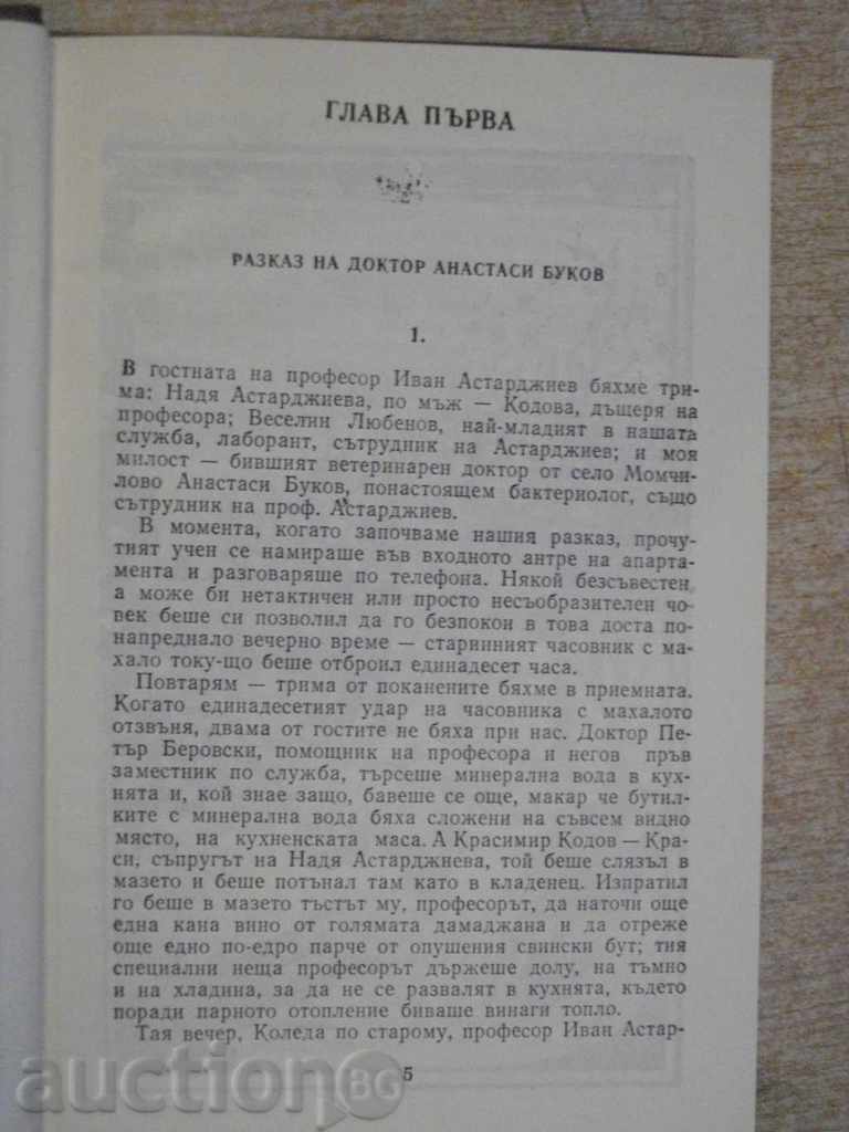 Auction Book "The Murder of a Street * Chekhov * -Andrei Gulyashki" -152 p. Auction Book "The Murder of a Street * Chekhov * -Andrei Gulyashki" -152 p.