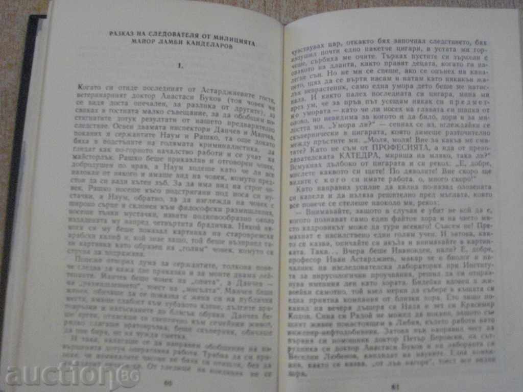 Delivery of Book "The Murder of a Street * Chekhov * -Andrei Gulyashki" -152 p. Delivery of Book "The Murder of a Street * Chekhov * -Andrei Gulyashki" -152 p.