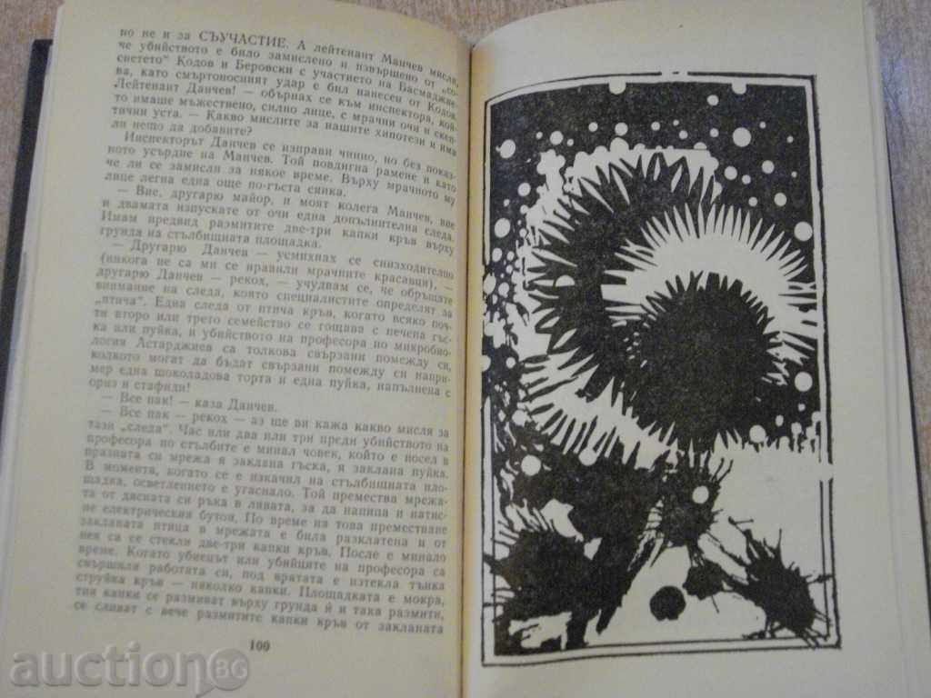 Book "The Murder of a Street * Chekhov * -Andrei Gulyashki" -152 p. - 5 Book "The Murder of a Street * Chekhov * -Andrei Gulyashki" -152 p. - 5