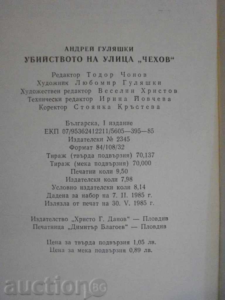 Book "The Murder of a Street * Chekhov * -Andrei Gulyashki" -152 p. - 6 Book "The Murder of a Street * Chekhov * -Andrei Gulyashki" -152 p. - 6