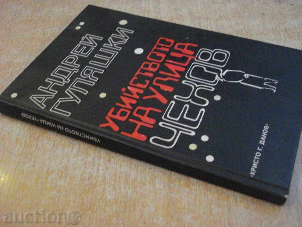 Book "The Murder of a Street * Chekhov * -Andrei Gulyashki" -152 p. - 7 Book "The Murder of a Street * Chekhov * -Andrei Gulyashki" -152 p. - 7