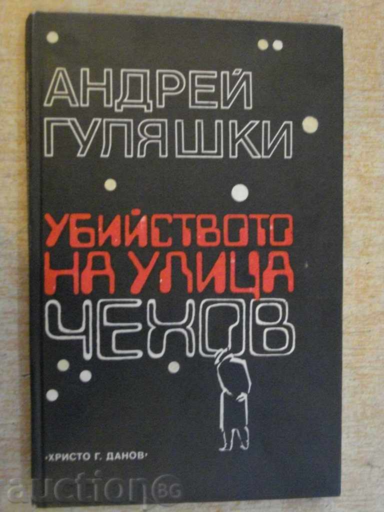 Book "Crimele din Rue Cehov * * -Andrey Guliashki" -152 p.
