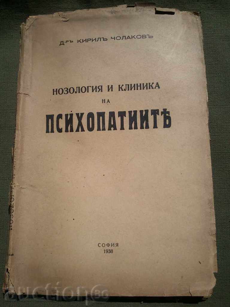 Psychology and Clinic of Psychopathies. Kiril Cholakov