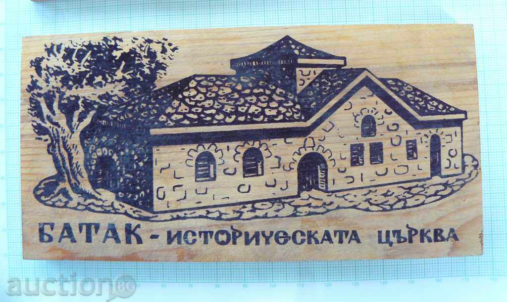 Two paintings, a Batak-tree panel with price 7.00 BGN | € 3.58 Two paintings, a Batak-tree panel with price 7.00 BGN | € 3.58