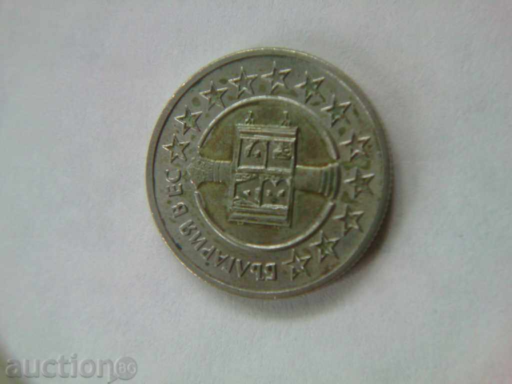 Монета 50 стотинки България в ес