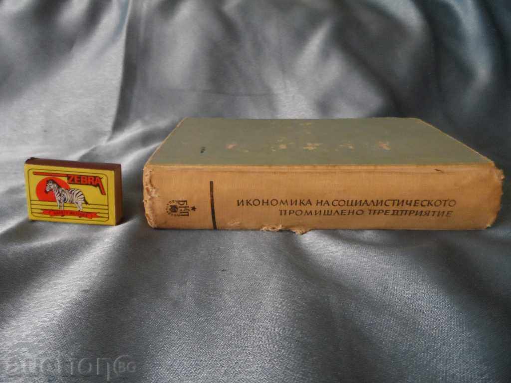 OLD BOOK - 2 with price 10.00 BGN | € 5.11 OLD BOOK - 2 with price 10.00 BGN | € 5.11