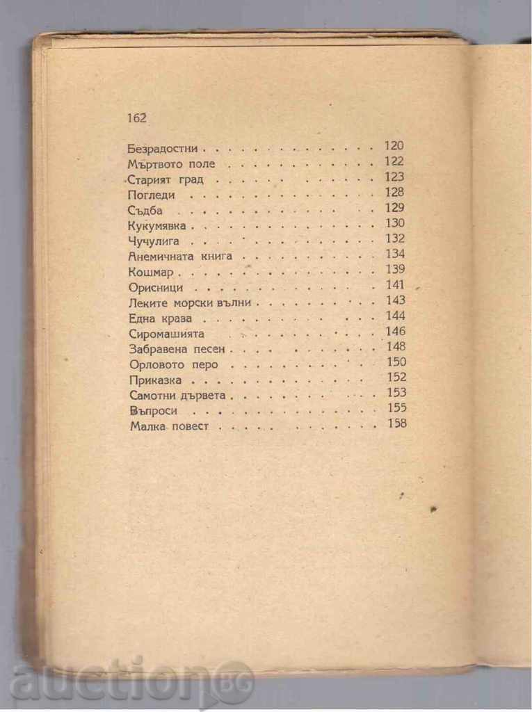 Auction ELIN PELIN - COLLECTED TRAINS, 5 volumes (1948) Auction ELIN PELIN - COLLECTED TRAINS, 5 volumes (1948)