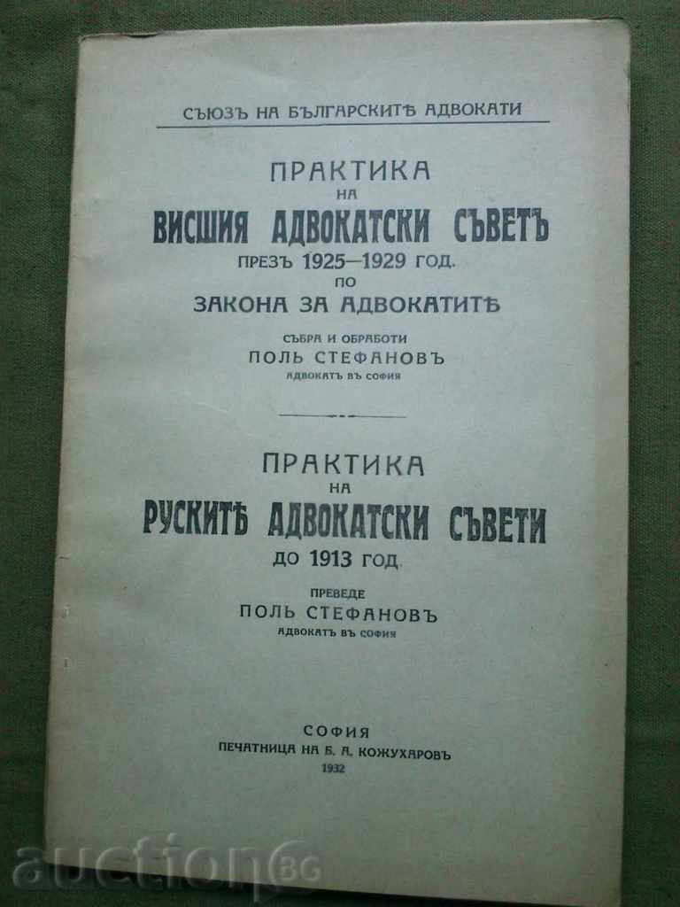 Практика на Висшия адвокатски съвет през 1925-1929 год.